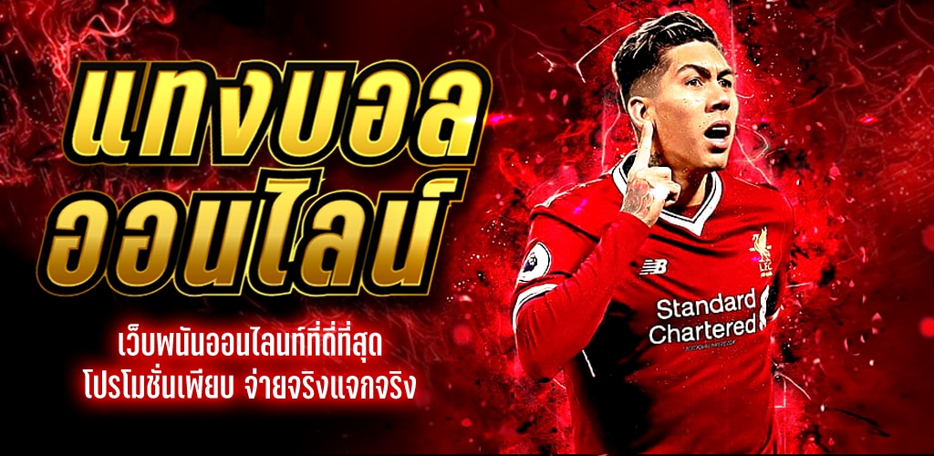 พนันบอล99
