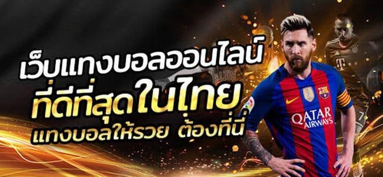 พนันบอล99