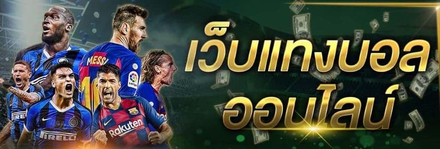 ufabet เว็บหลัก