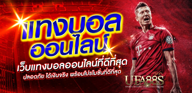 แทงบอลฟรีsbobet