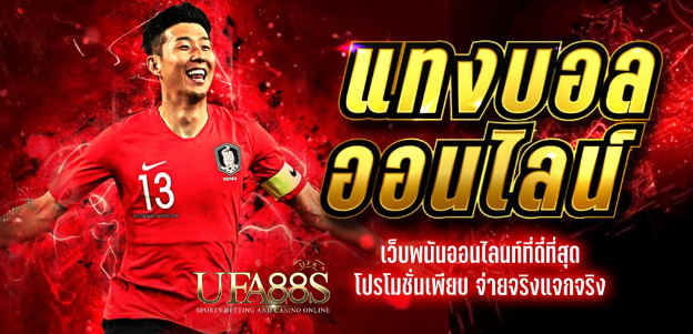 แทงบอลฟรีsbobet