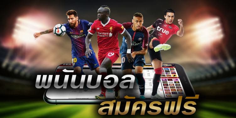 บอลออนไลน์ พนันบอลออนไลน์ 