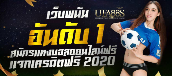 แทงบอลเงินสด2022