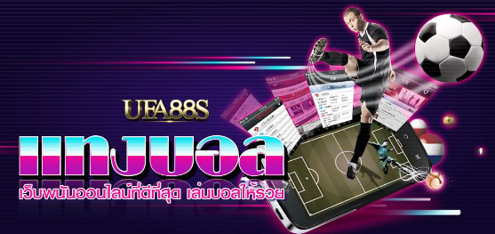 เว็บพนันบอลสดฟรี