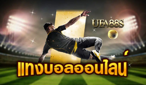 พนันบอลsbobet888