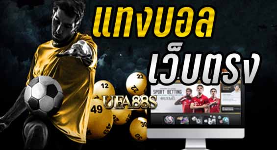 เว็บตรงแทงบอล fifa