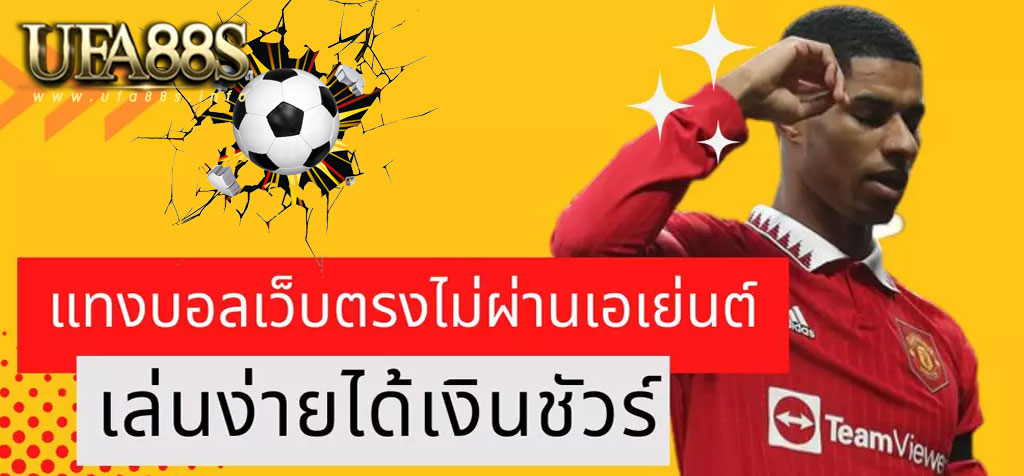 แทงบอลออนไลน์ ไม่มีขั้นต่ำ