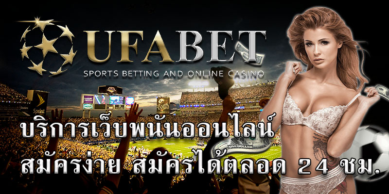 UFABET ฝ่ายบริการ