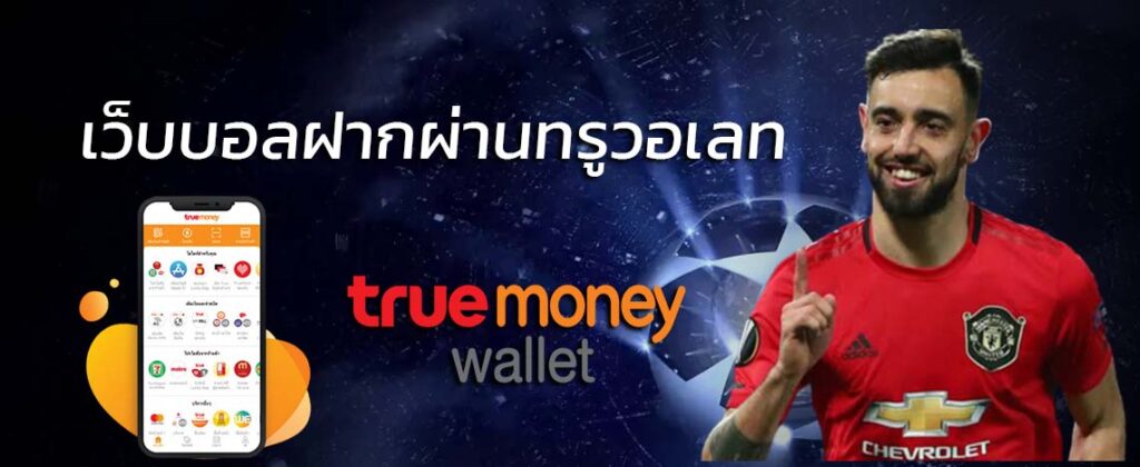 เว็บแทงบอล วอเลท