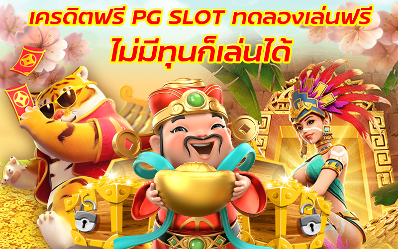 เกมสล็อตออนไลน์