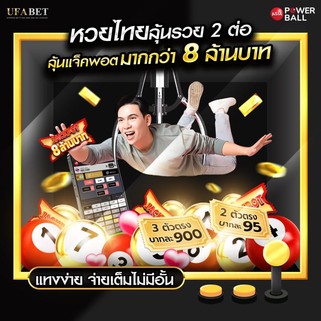 แทงหวยออนไลน์
