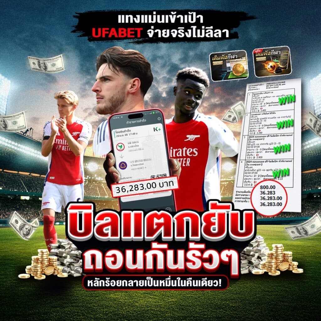 เว็บไซต์แทงบอล