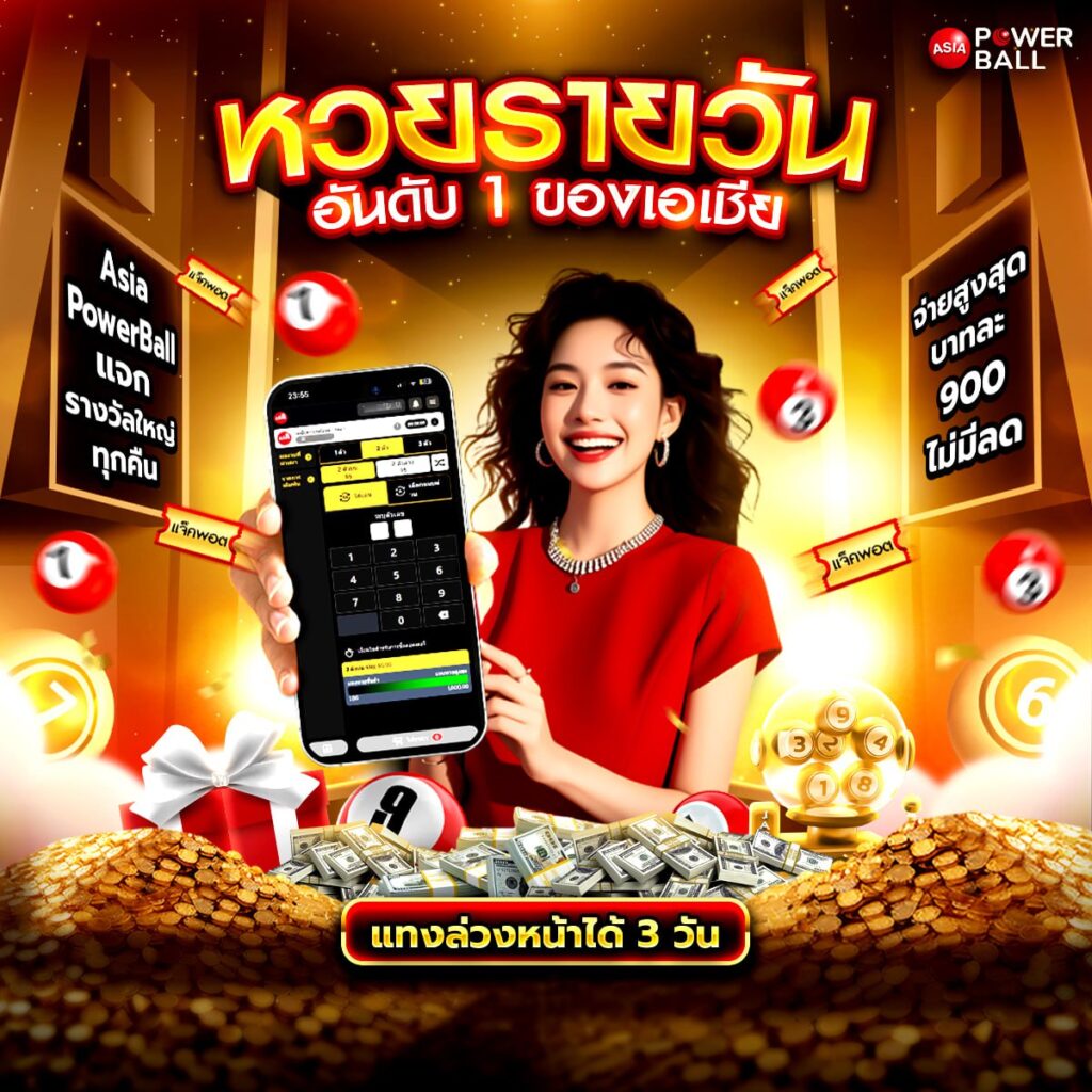 หวยออนไลน์lotto