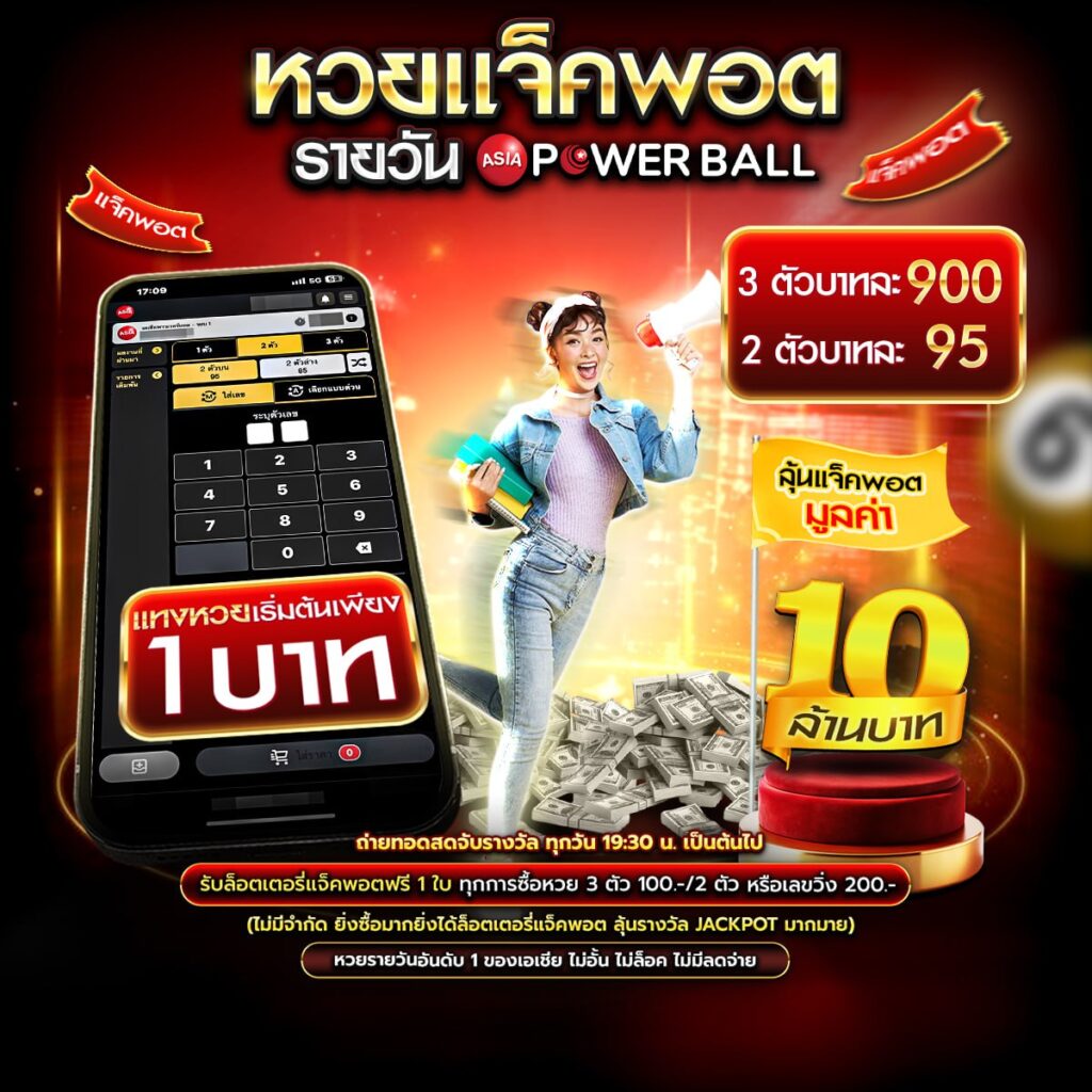 แทงหวย 100