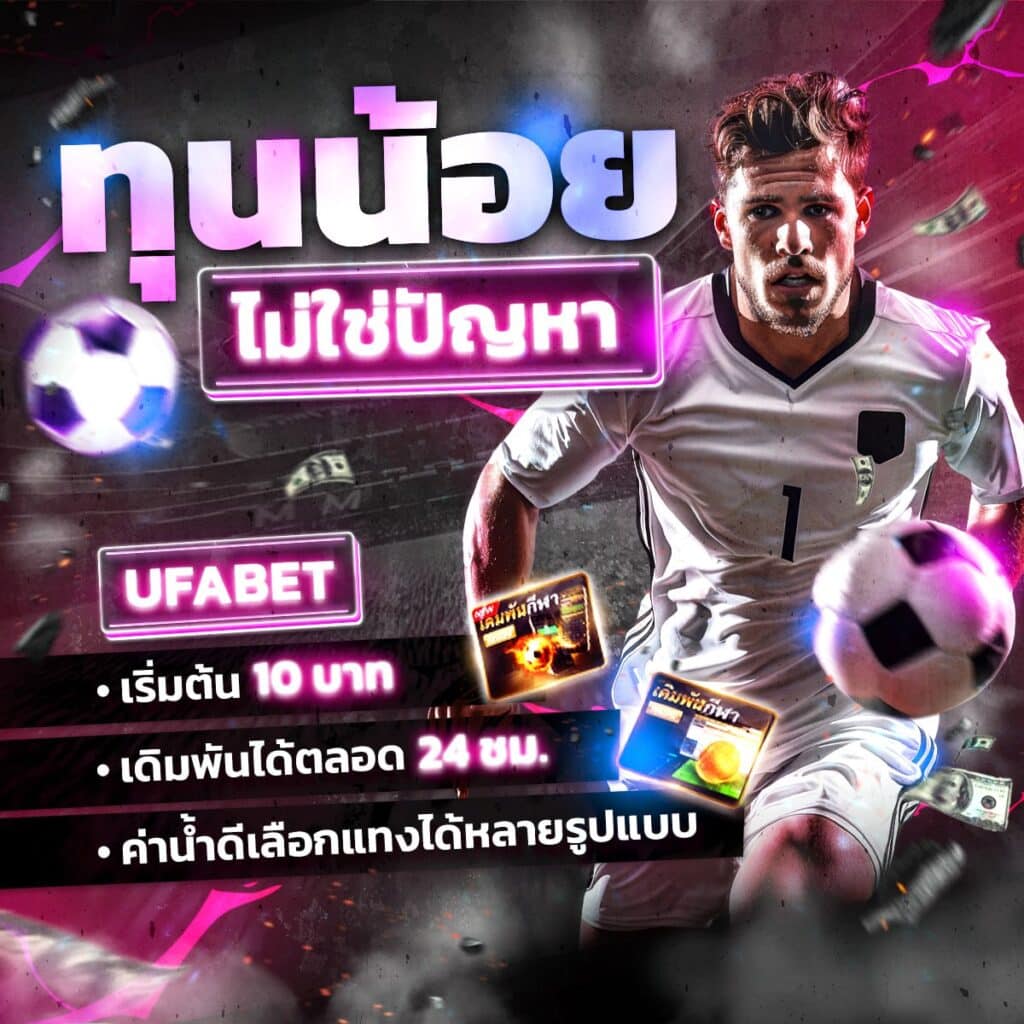 ทีเด็ดบอลวันนี้